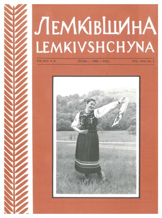 VOL. XVII No.3 (62) FALL 1995