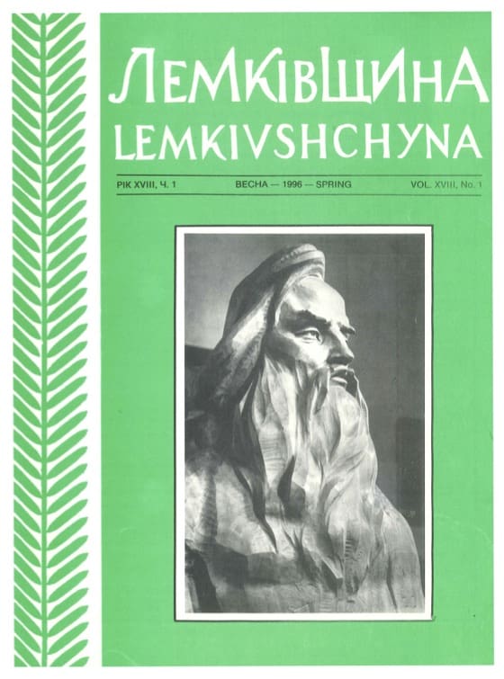 VOL. XVII No.1 (64) SPRING 1996