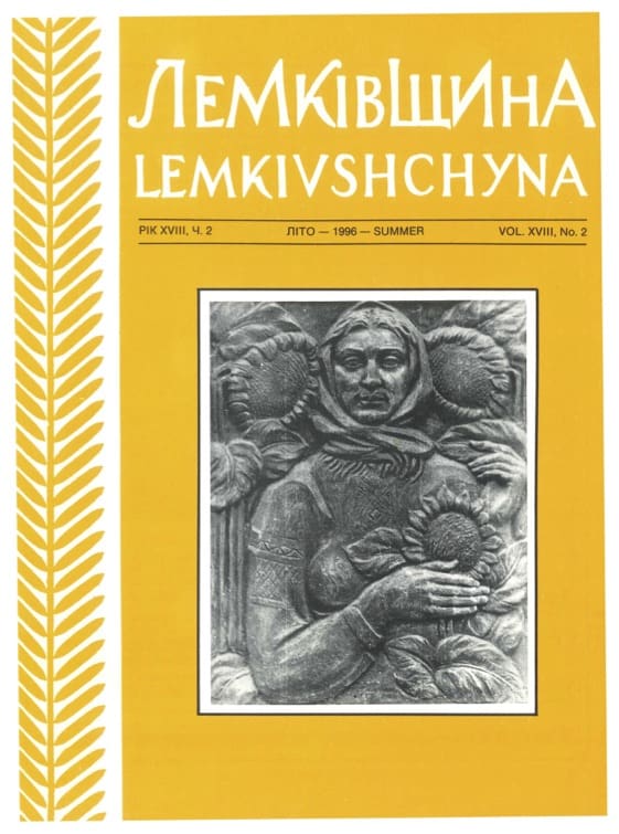 VOL. XVII No.2 (65) SUMMER 1996