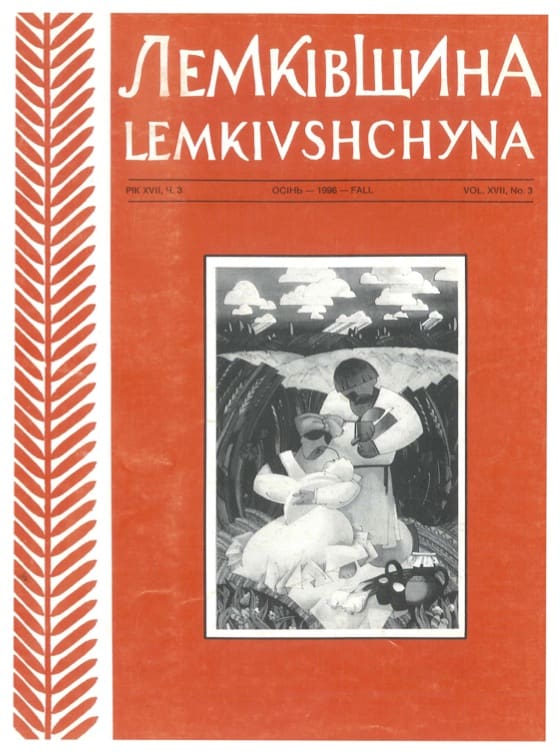 VOL. XVII No.3 (66) FALL 1996