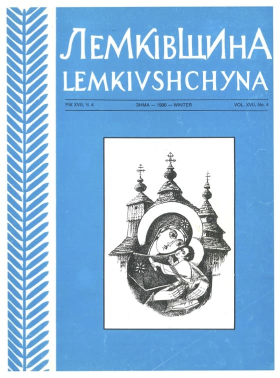 VOL. XVII No.4 (67) WINTER 1996