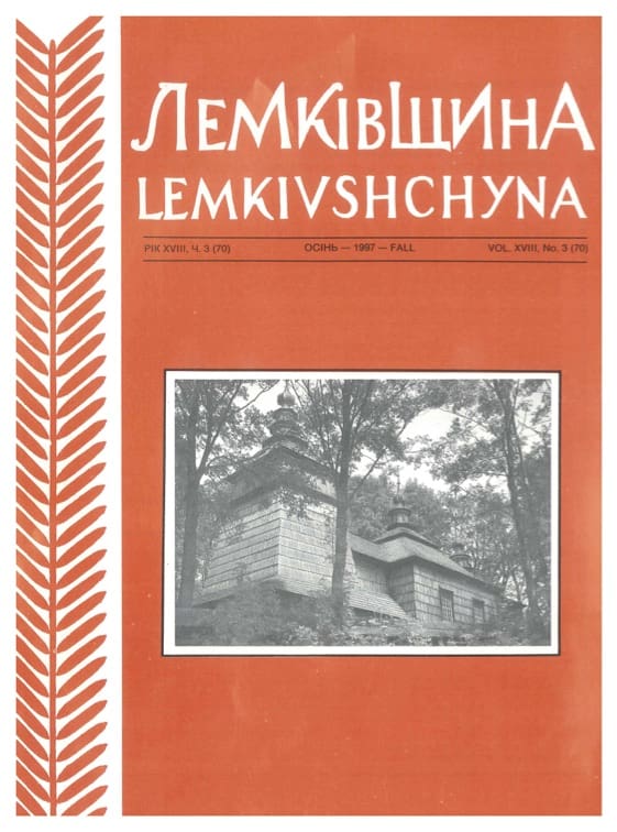 VOL. XVIII No.3 (70) FALL 1997