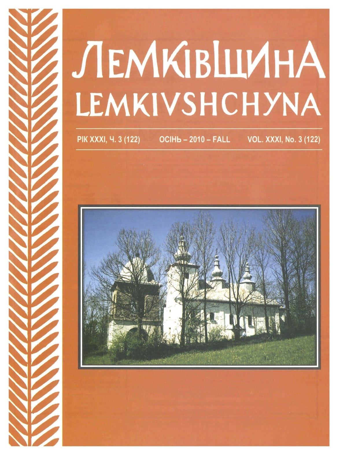 VOL. XXXI No.3 (122) FALL 2010