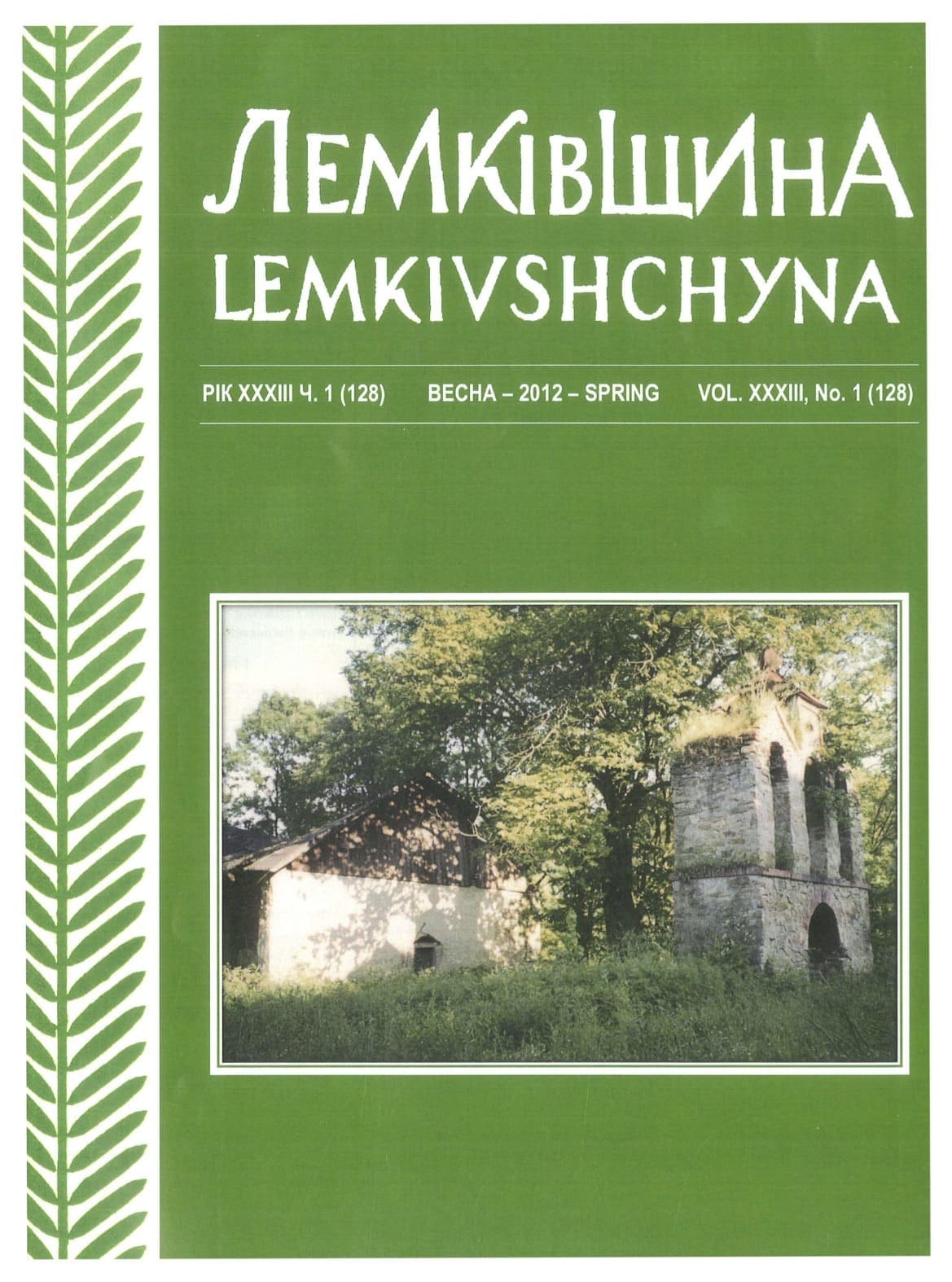 VOL. XXXIII No.1 (128) SPRING 2012