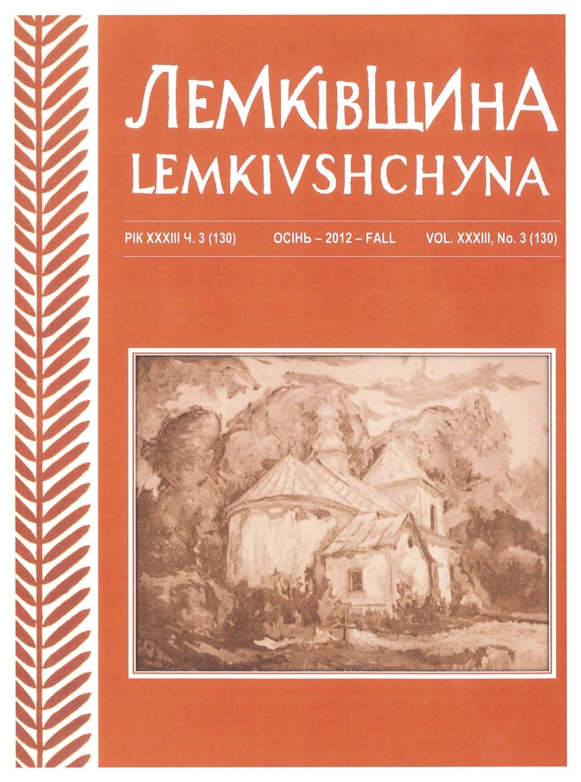 VOL. XXXIII No.3 (130) FALL 2012